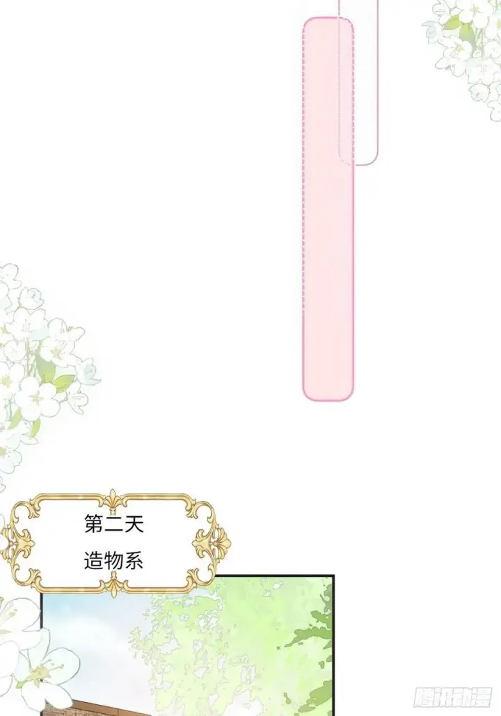 漫画《黑化魔女只好成为反派了》37第26张图