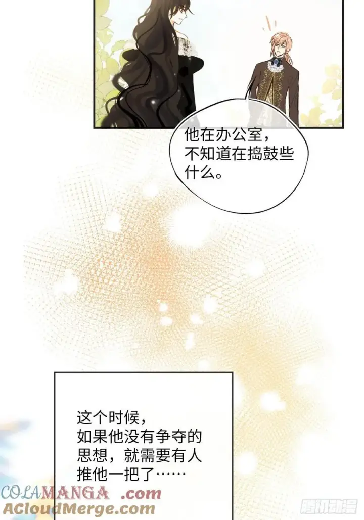 漫画《黑化魔女只好成为反派了》37第28张图
