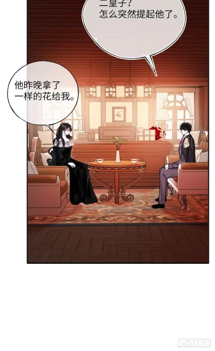 漫画《黑化魔女只好成为反派了》37第45张图