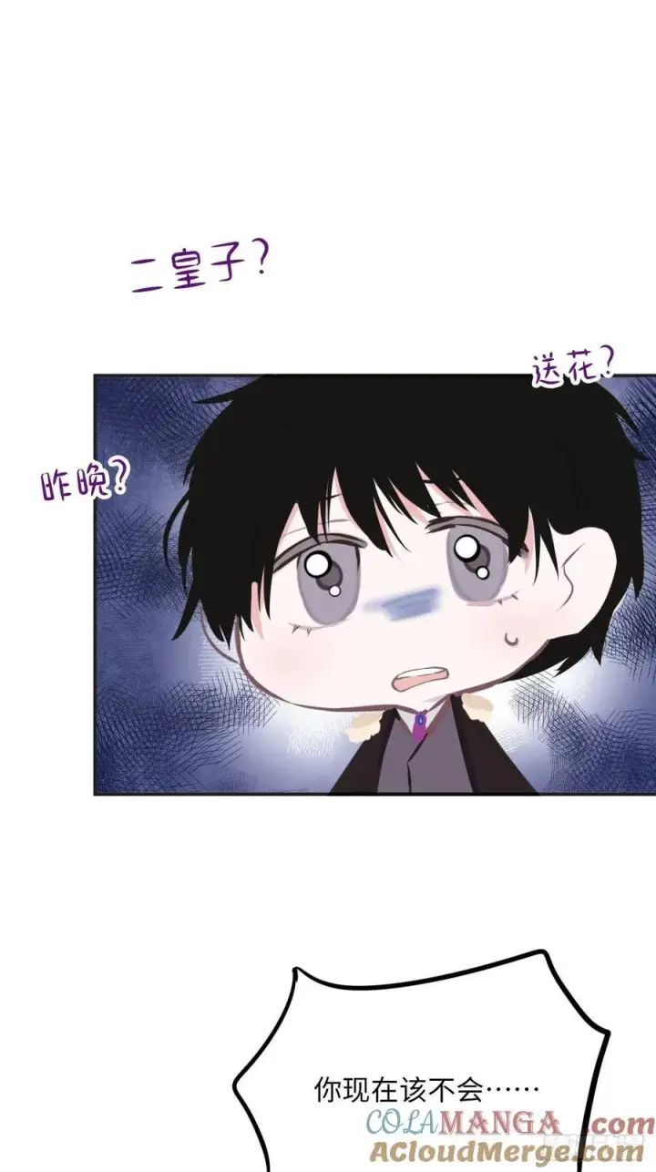漫画《黑化魔女只好成为反派了》37第46张图