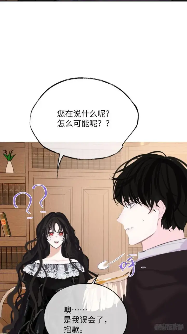 漫画《黑化魔女只好成为反派了》37第48张图