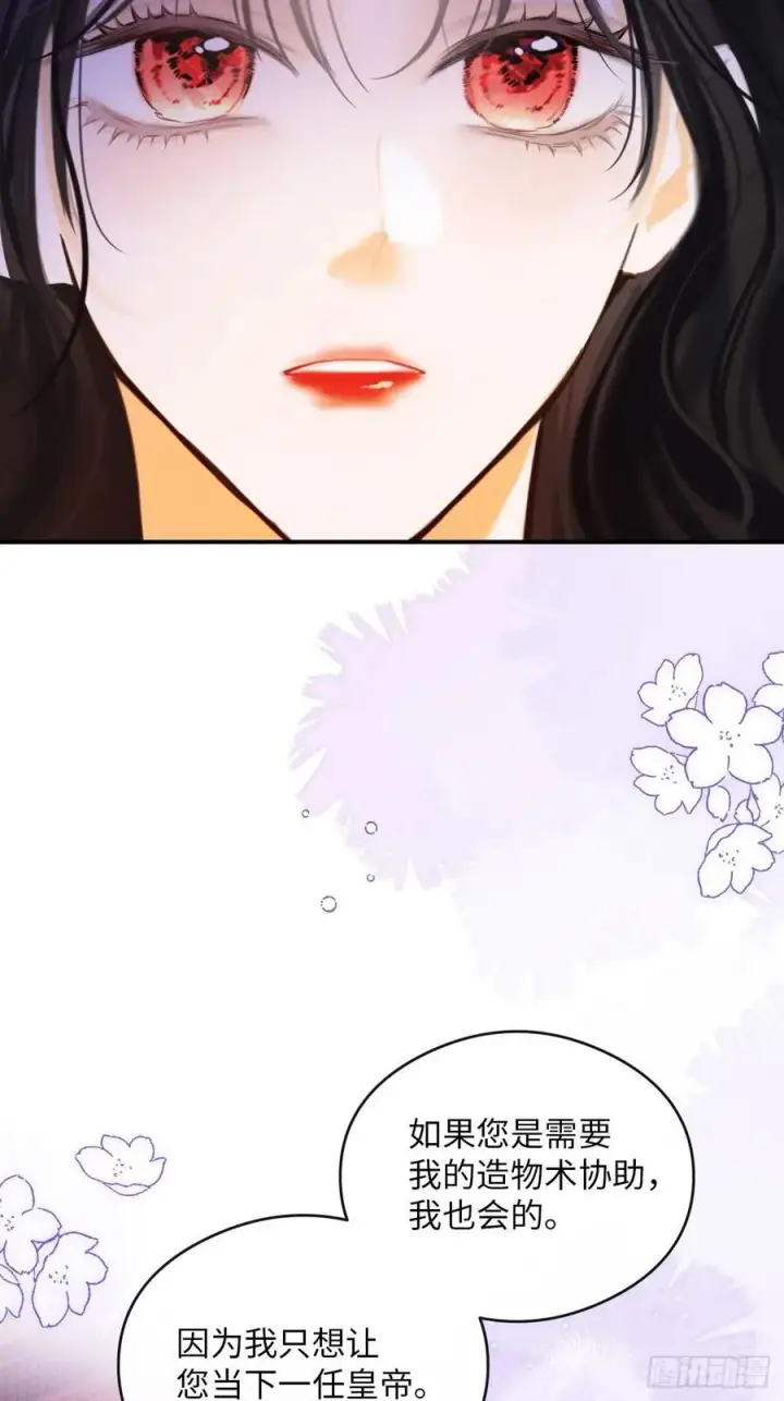 漫画《黑化魔女只好成为反派了》38第24张图