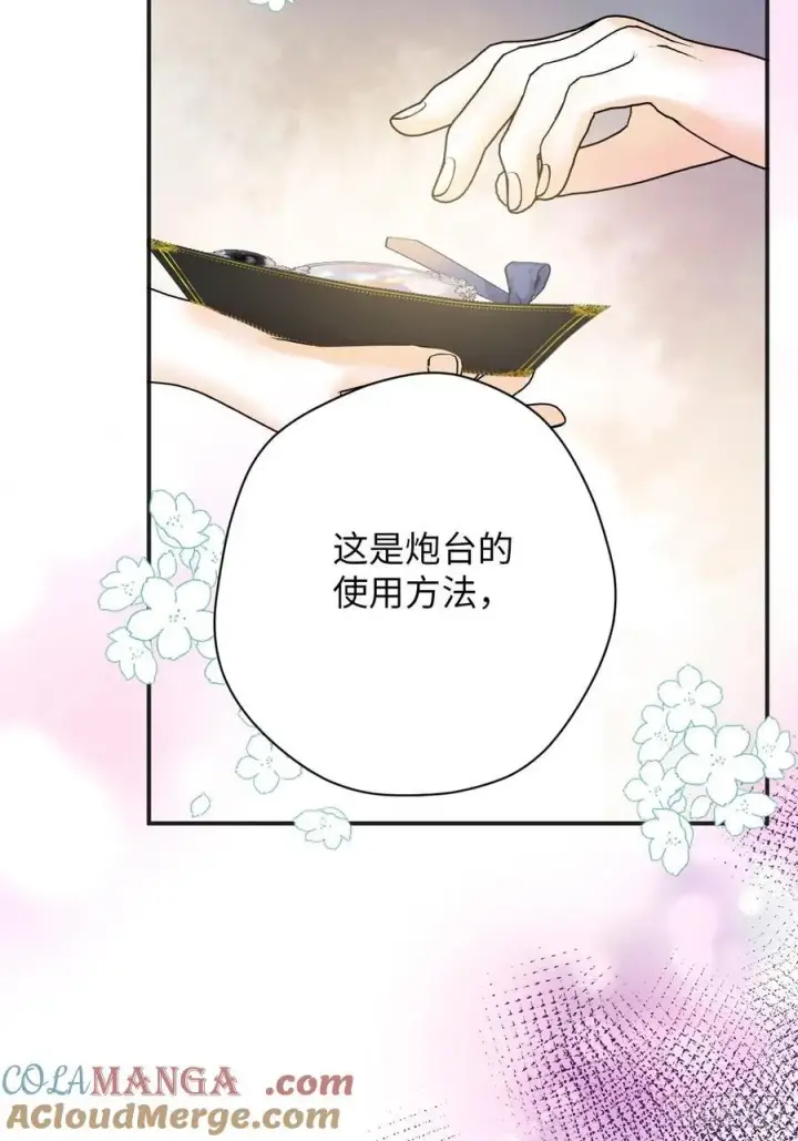 漫画《黑化魔女只好成为反派了》39第13张图