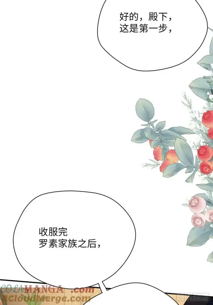 漫画《黑化魔女只好成为反派了》39第19张图