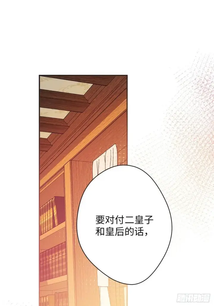 漫画《黑化魔女只好成为反派了》39第2张图