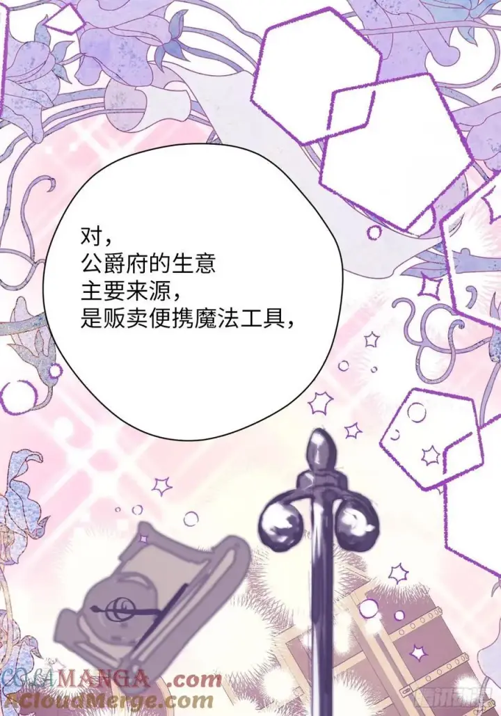 漫画《黑化魔女只好成为反派了》39第22张图