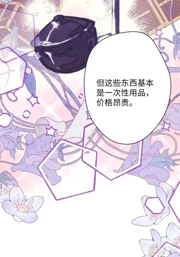 漫画《黑化魔女只好成为反派了》39第23张图