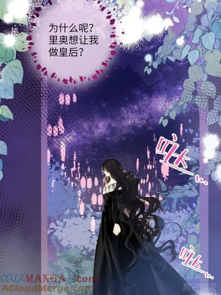 漫画《黑化魔女只好成为反派了》39第37张图