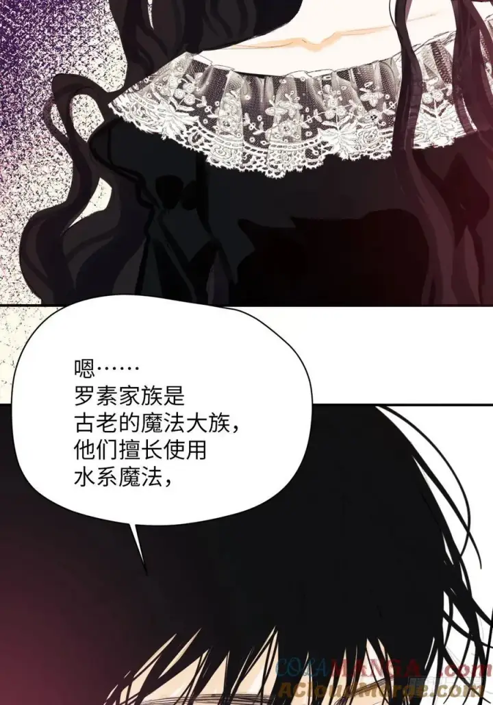 漫画《黑化魔女只好成为反派了》39第4张图