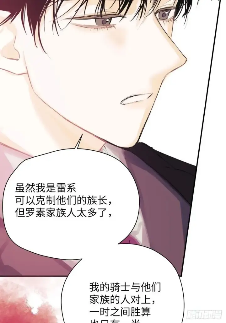 漫画《黑化魔女只好成为反派了》39第5张图