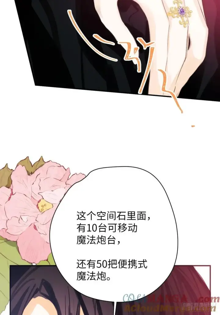 漫画《黑化魔女只好成为反派了》39第7张图