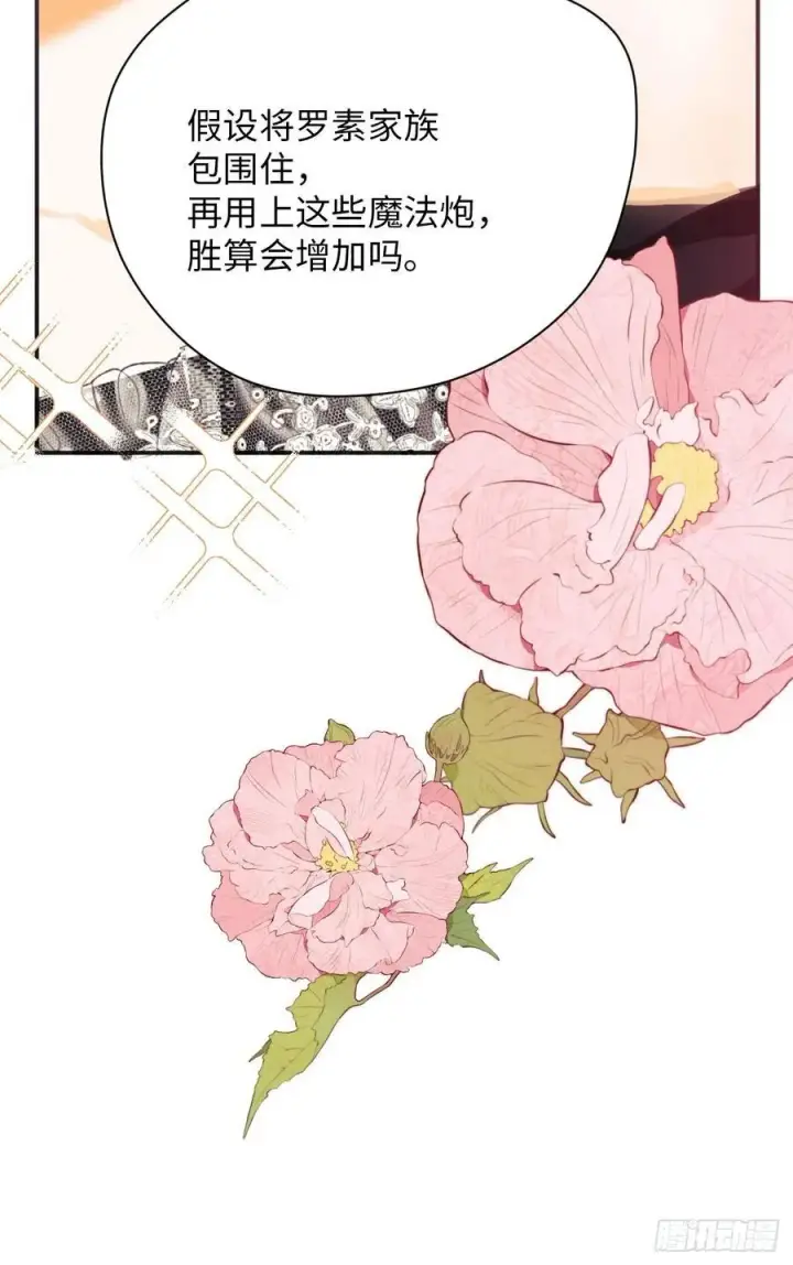 漫画《黑化魔女只好成为反派了》39第9张图