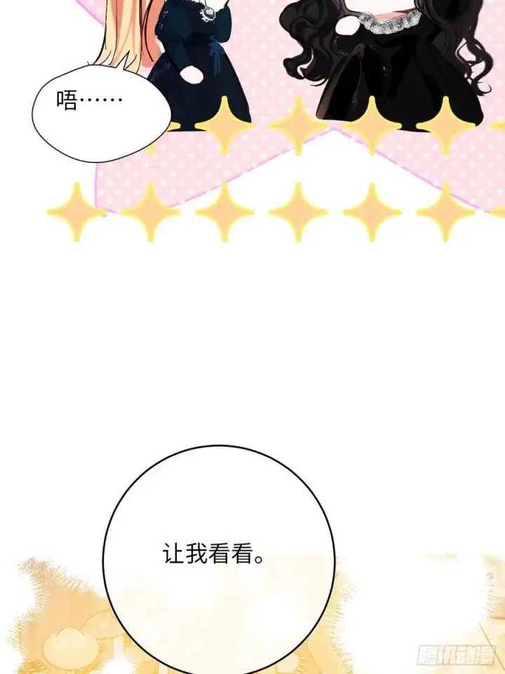漫画《黑化魔女只好成为反派了》40第12张图