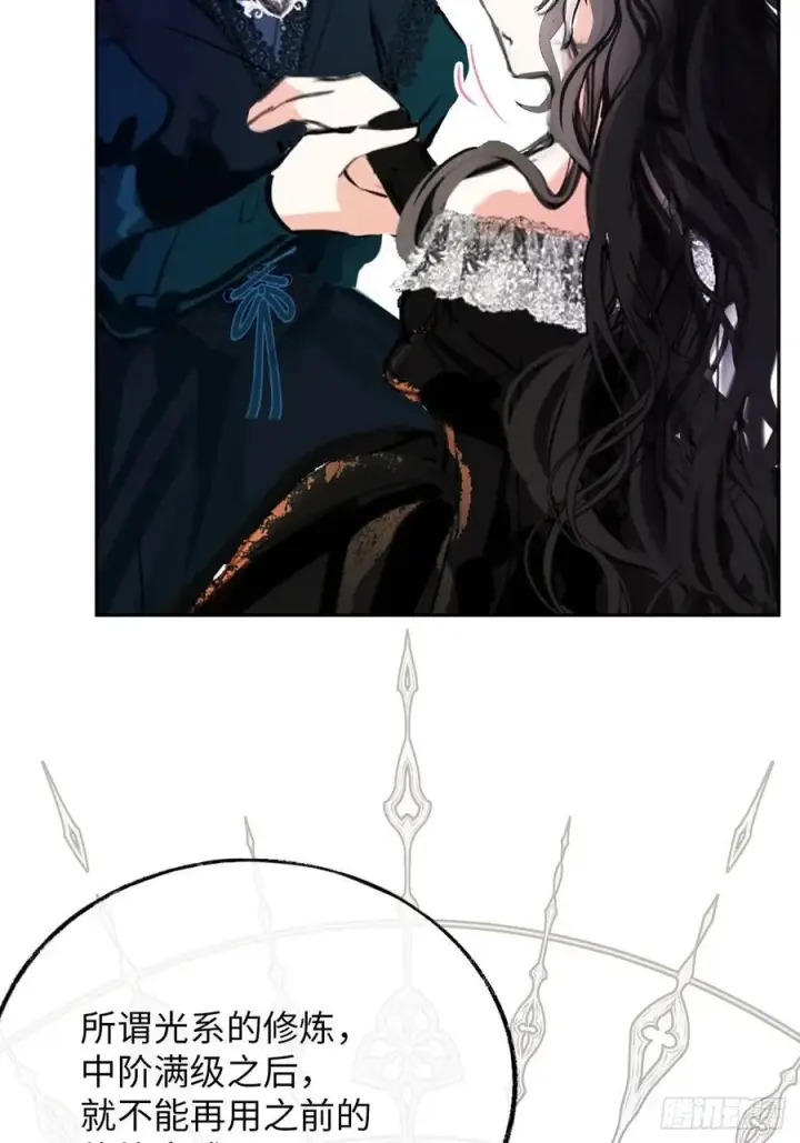 漫画《黑化魔女只好成为反派了》40第20张图