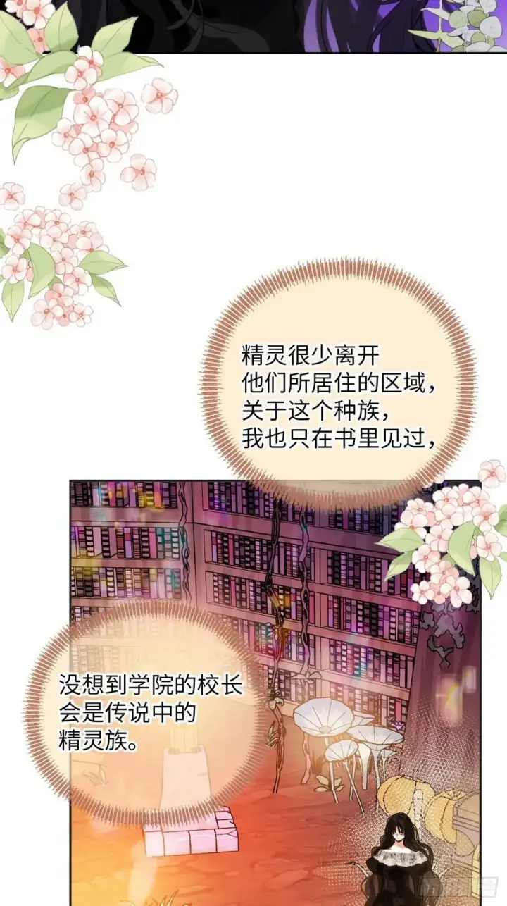 漫画《黑化魔女只好成为反派了》40第3张图