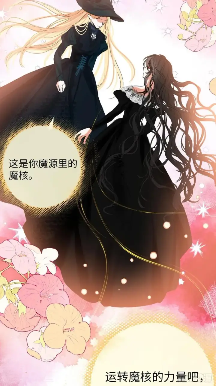 漫画《黑化魔女只好成为反派了》40第39张图