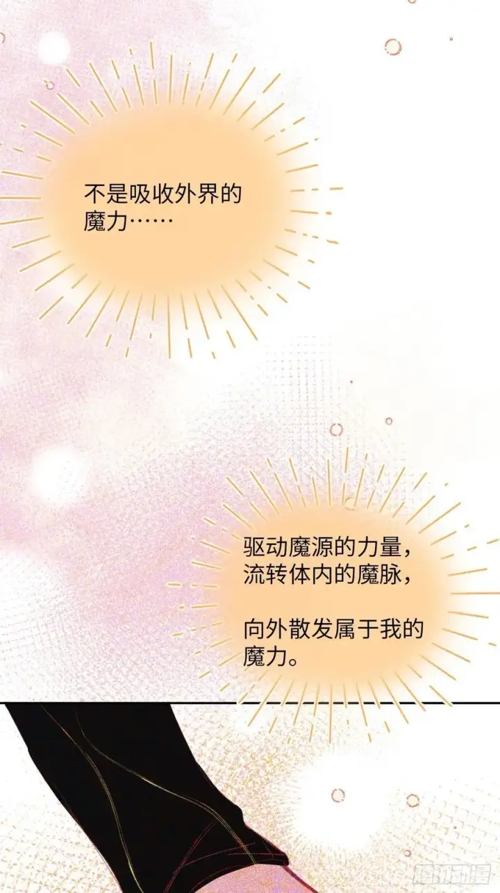 漫画《黑化魔女只好成为反派了》40第42张图
