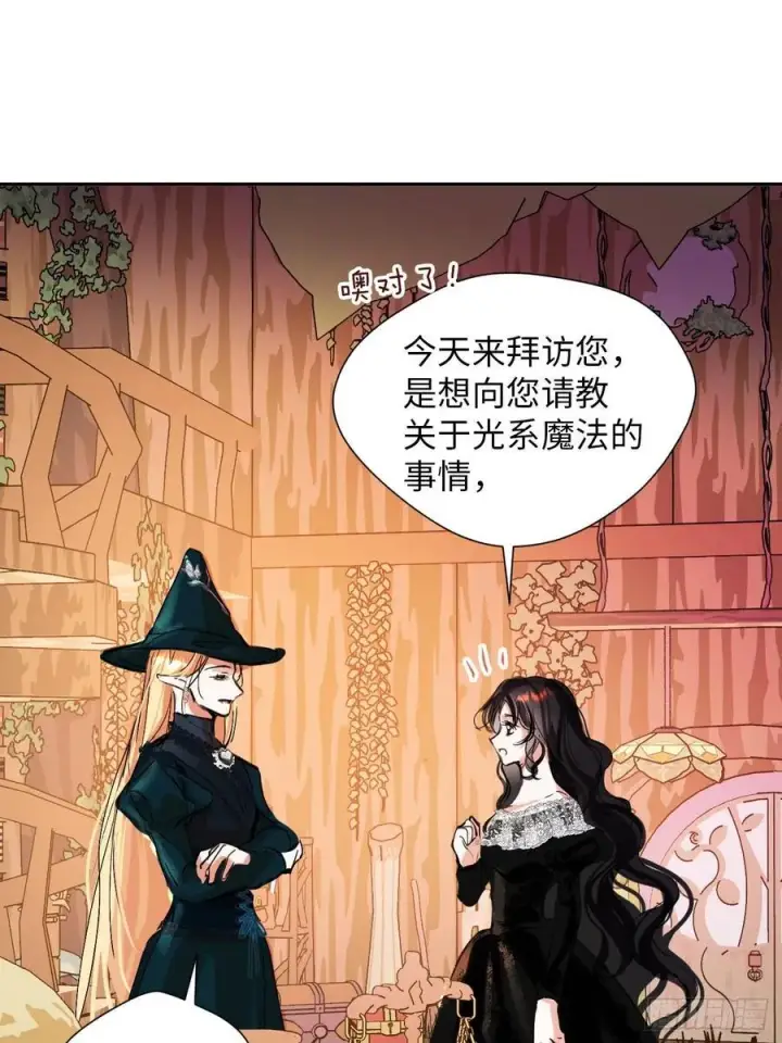漫画《黑化魔女只好成为反派了》40第8张图
