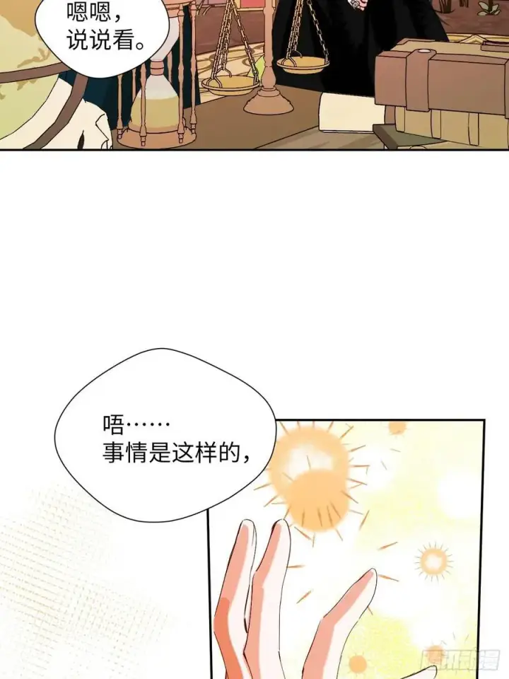 漫画《黑化魔女只好成为反派了》40第9张图
