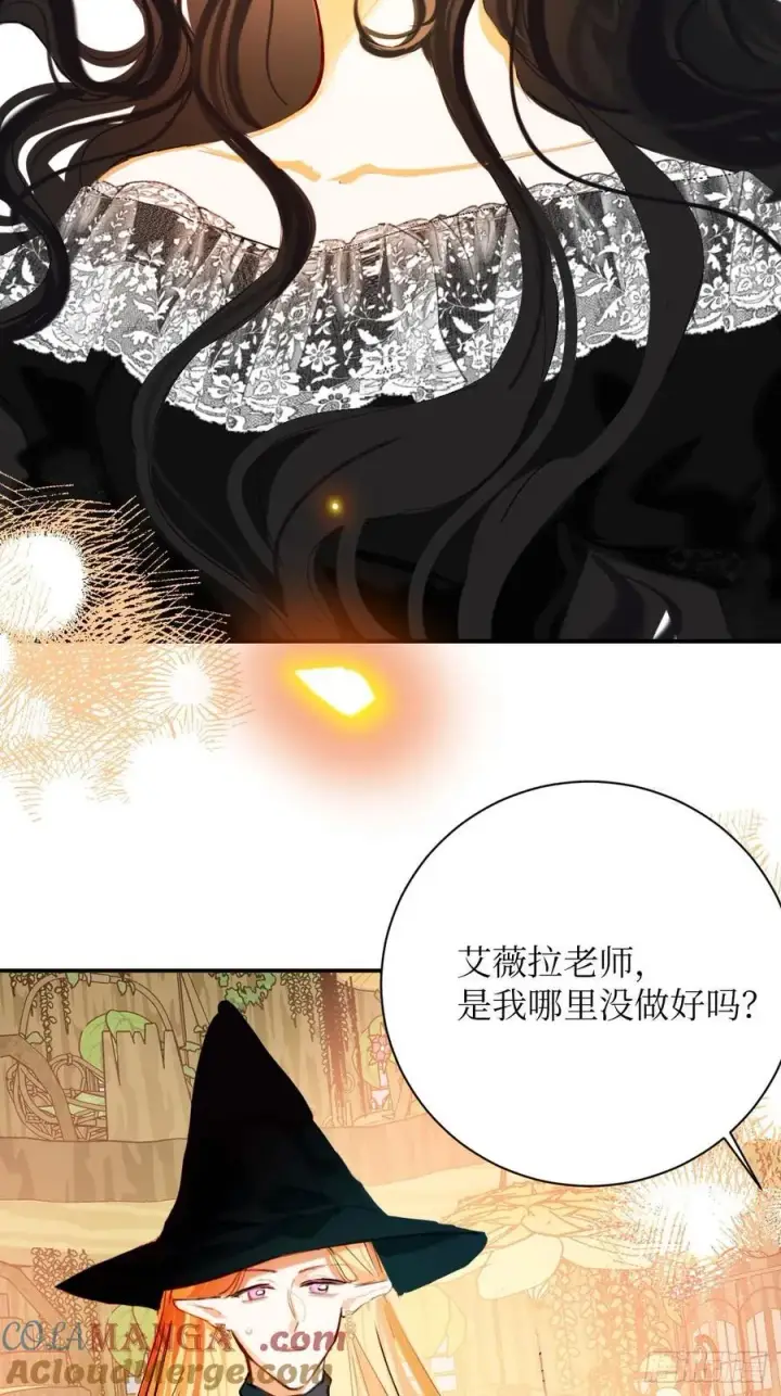 漫画《黑化魔女只好成为反派了》41第15张图