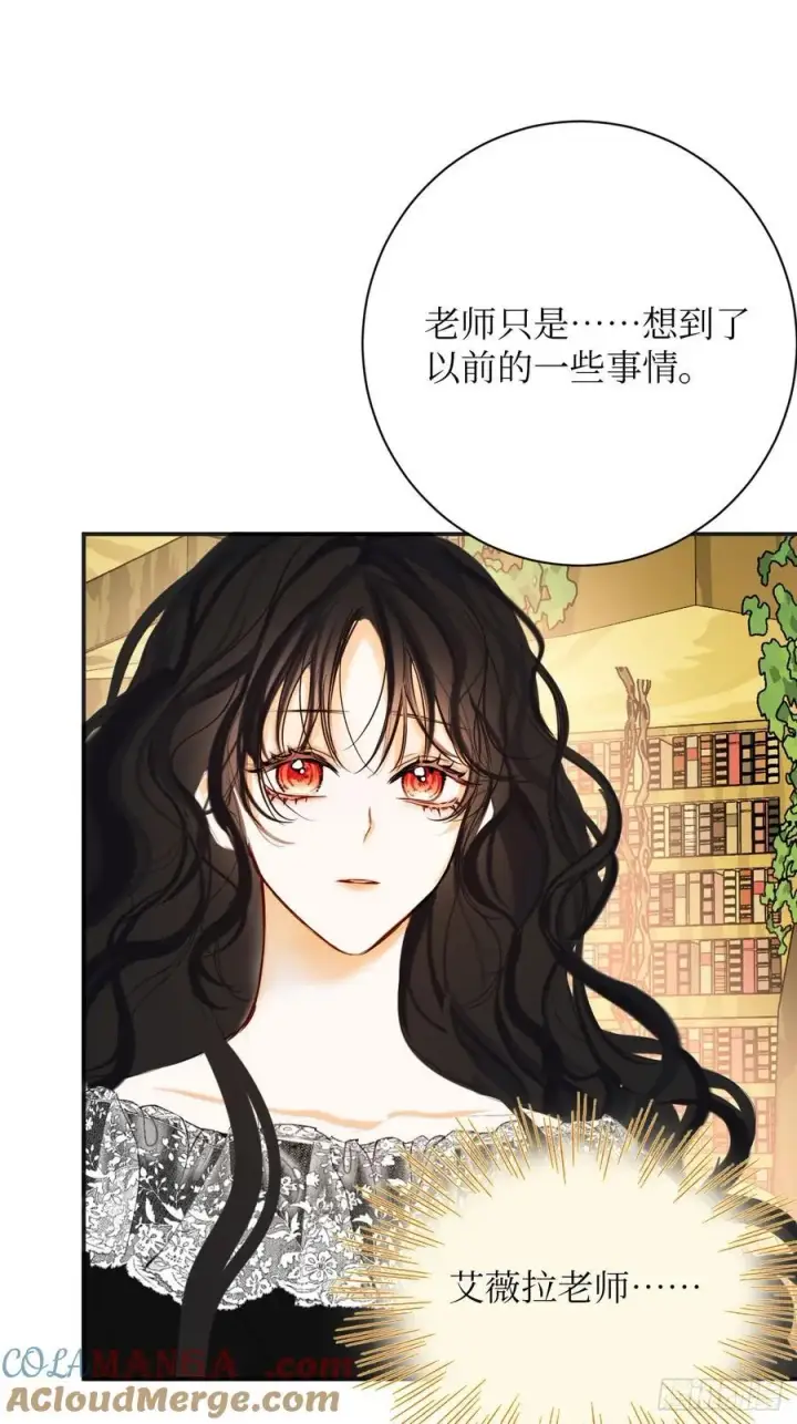 漫画《黑化魔女只好成为反派了》41第17张图