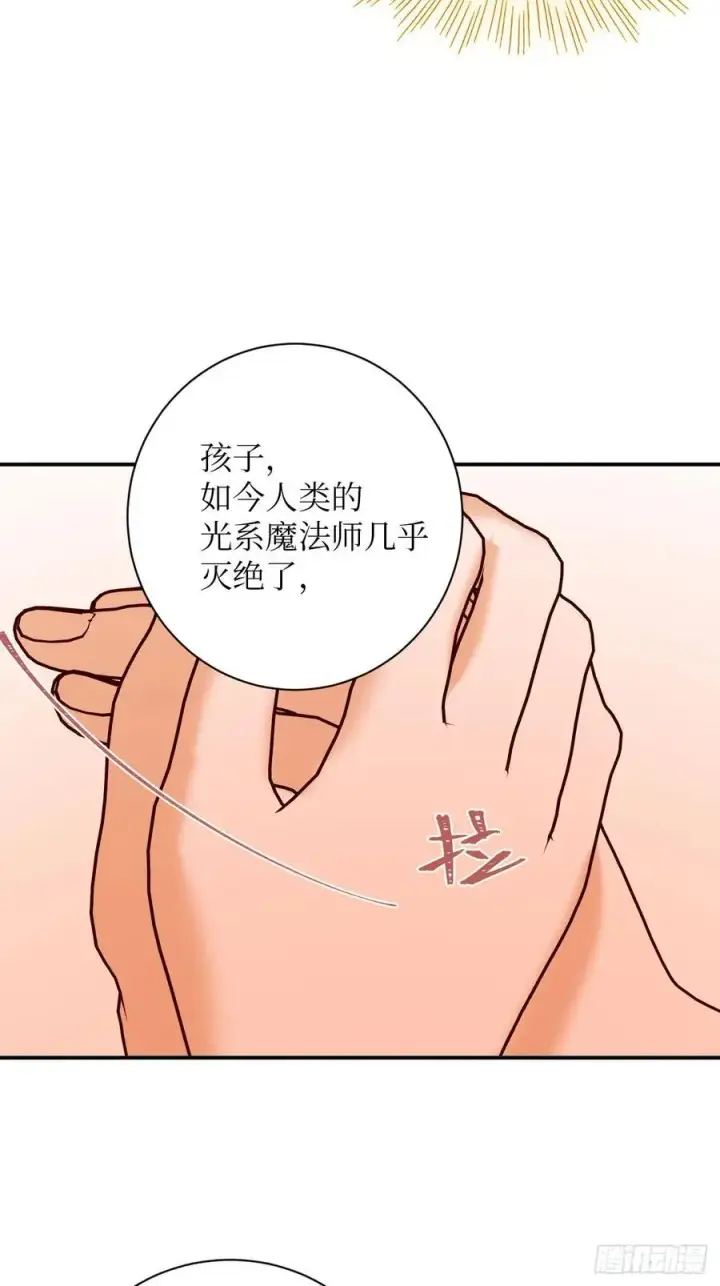 漫画《黑化魔女只好成为反派了》41第18张图
