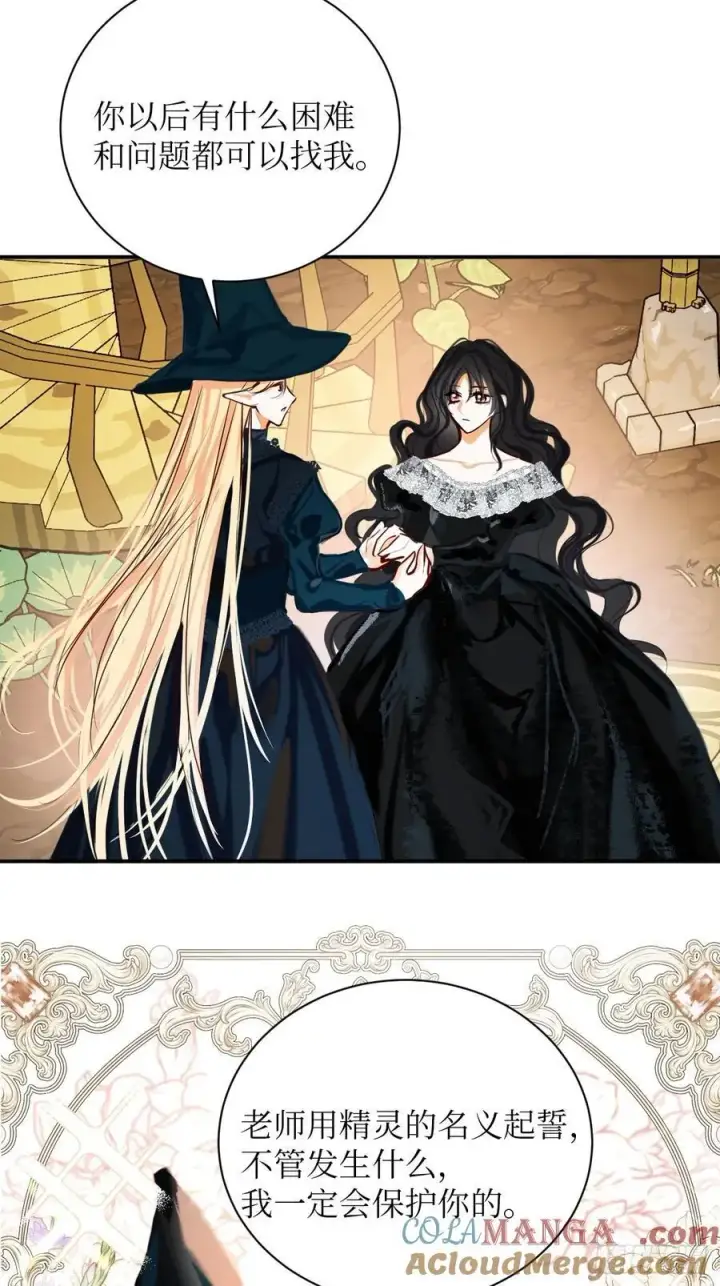 漫画《黑化魔女只好成为反派了》41第19张图