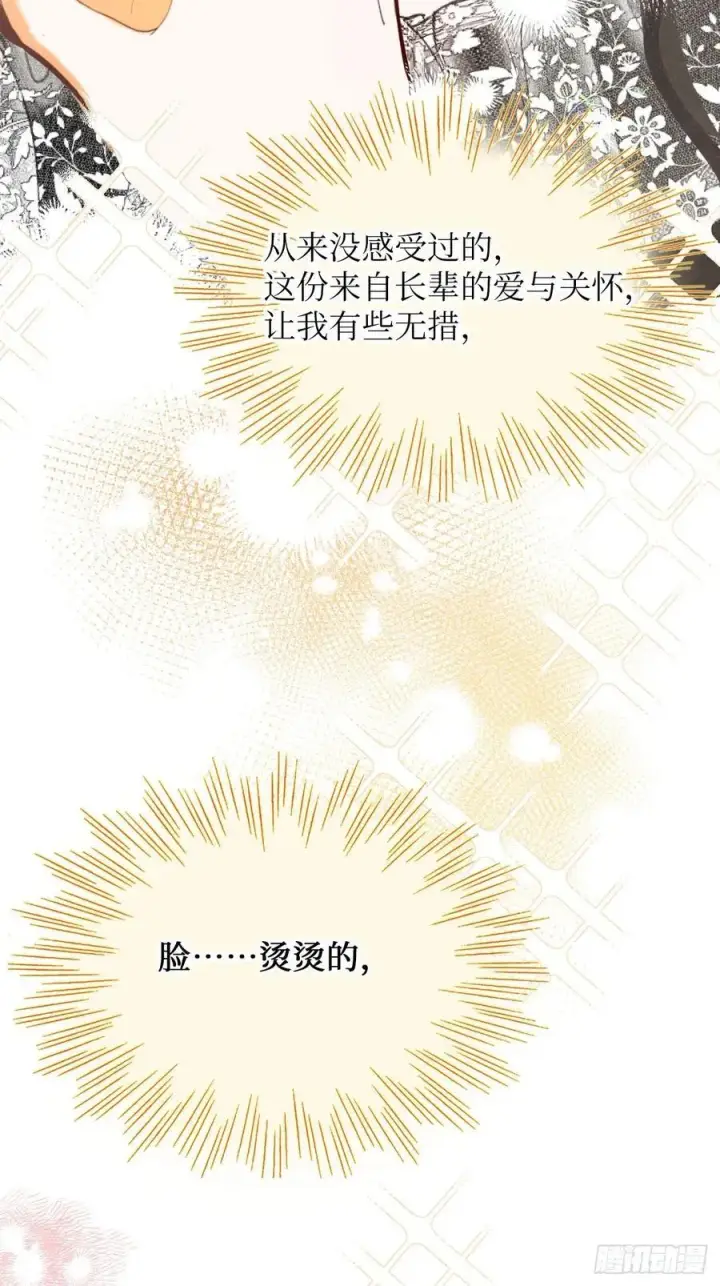 漫画《黑化魔女只好成为反派了》41第22张图