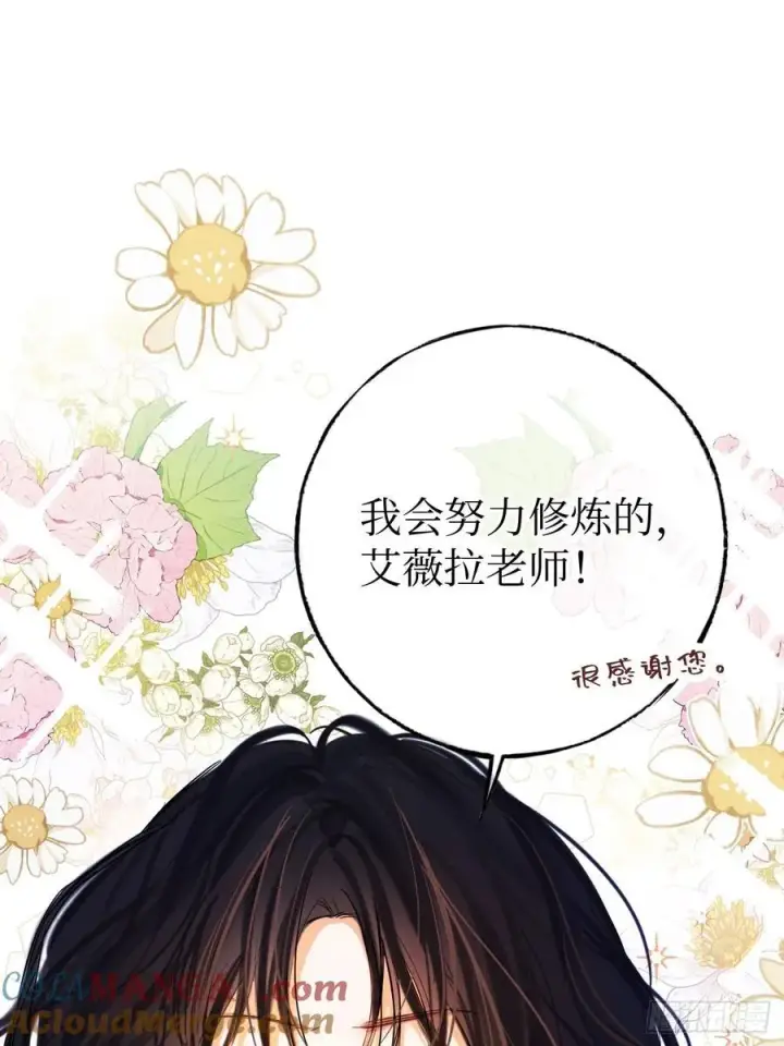 漫画《黑化魔女只好成为反派了》41第25张图