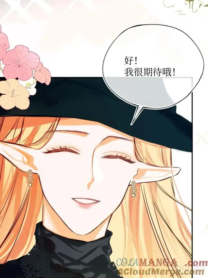 漫画《黑化魔女只好成为反派了》41第27张图