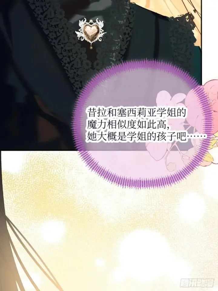 漫画《黑化魔女只好成为反派了》41第28张图