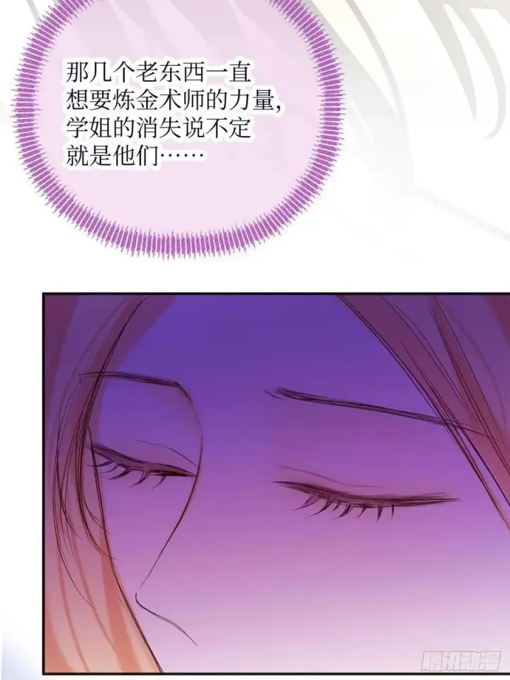 漫画《黑化魔女只好成为反派了》41第30张图