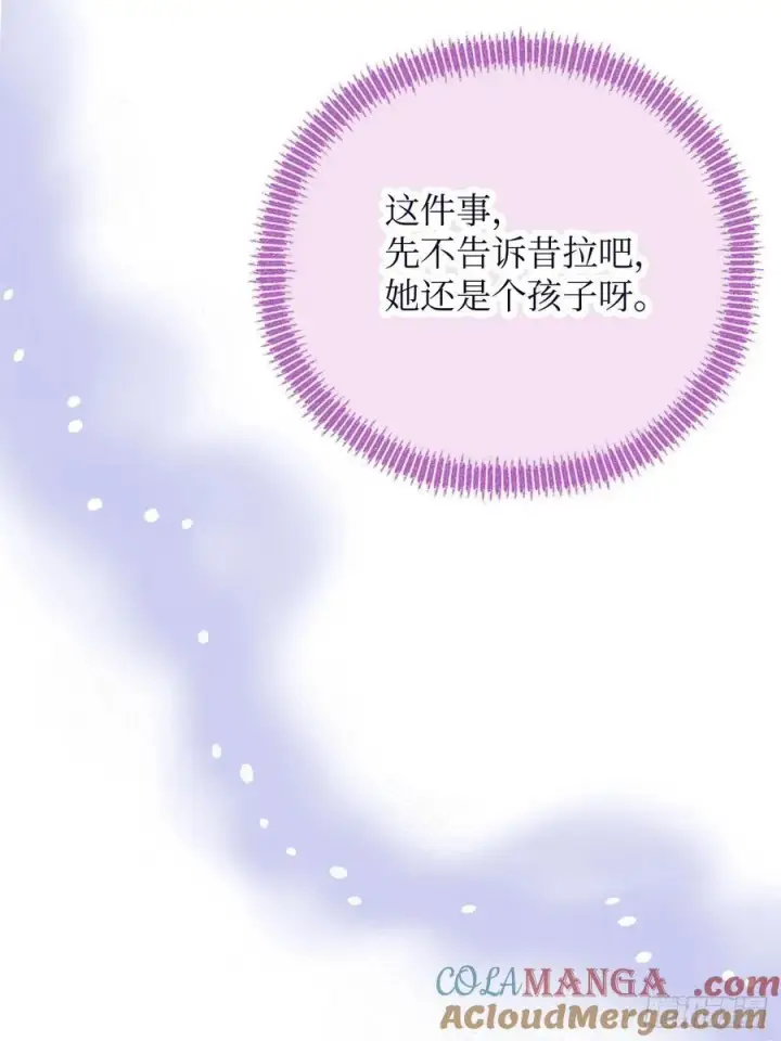 漫画《黑化魔女只好成为反派了》41第31张图