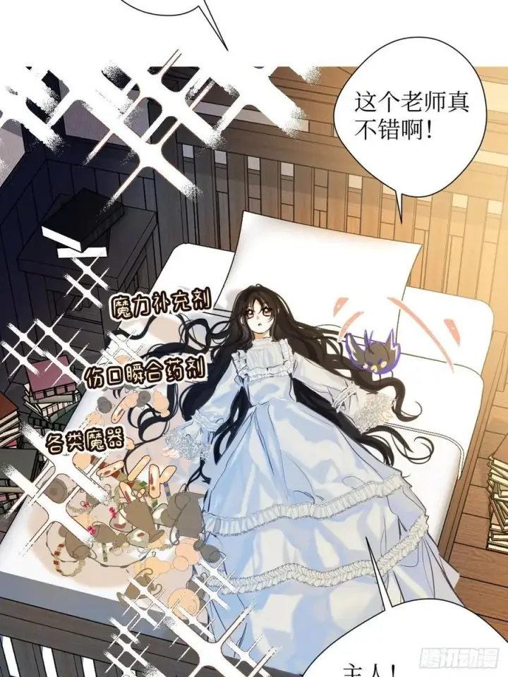 漫画《黑化魔女只好成为反派了》41第34张图
