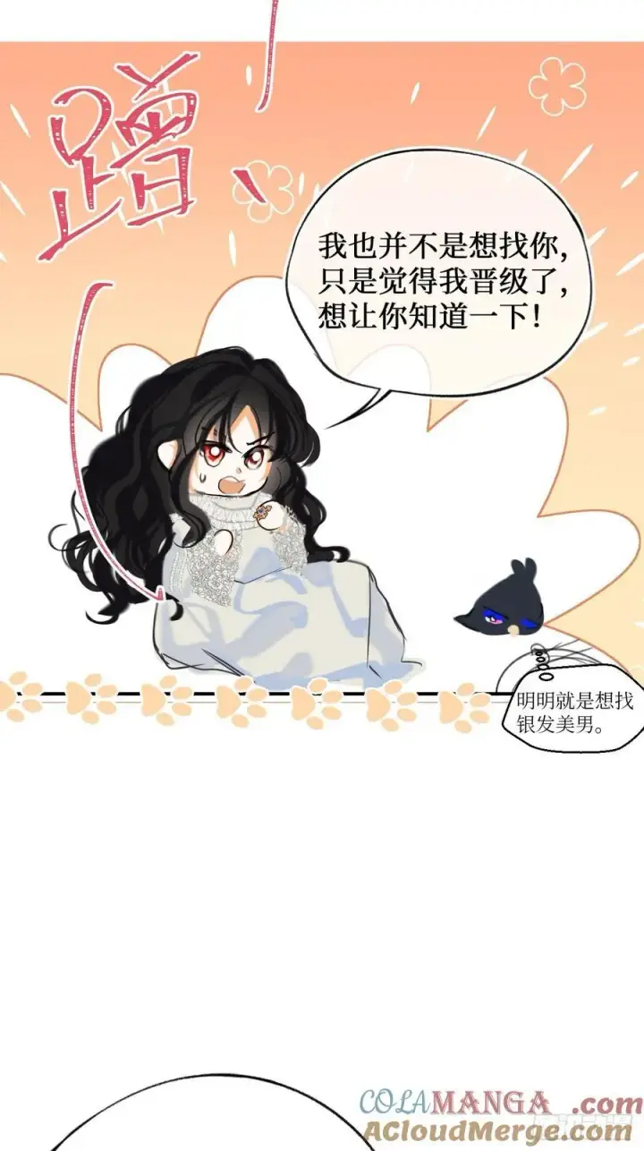 漫画《黑化魔女只好成为反派了》41第37张图