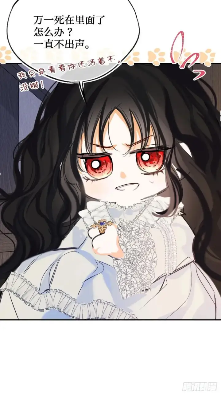 漫画《黑化魔女只好成为反派了》41第38张图