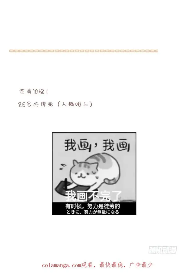 漫画《黑化魔女只好成为反派了》41第44张图