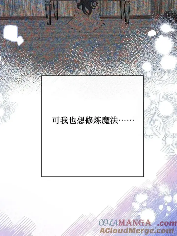 漫画《黑化魔女只好成为反派了》41第5张图