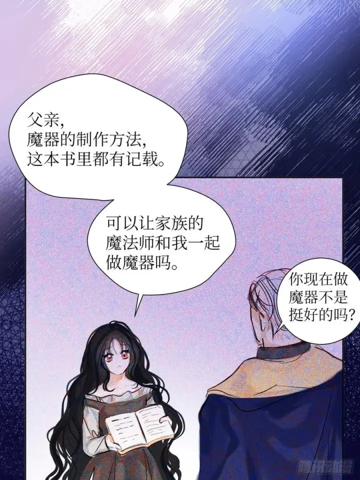 漫画《黑化魔女只好成为反派了》41第6张图