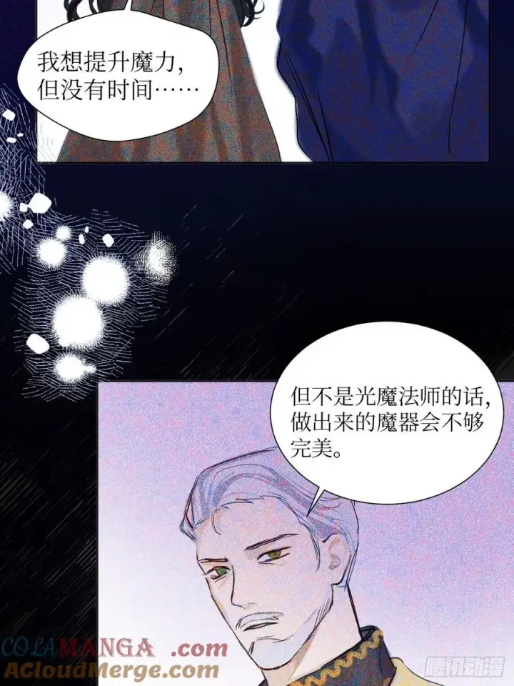 漫画《黑化魔女只好成为反派了》41第7张图