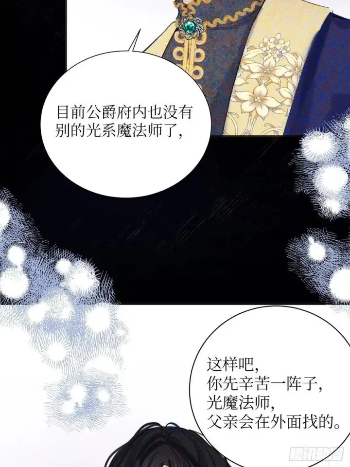 漫画《黑化魔女只好成为反派了》41第8张图