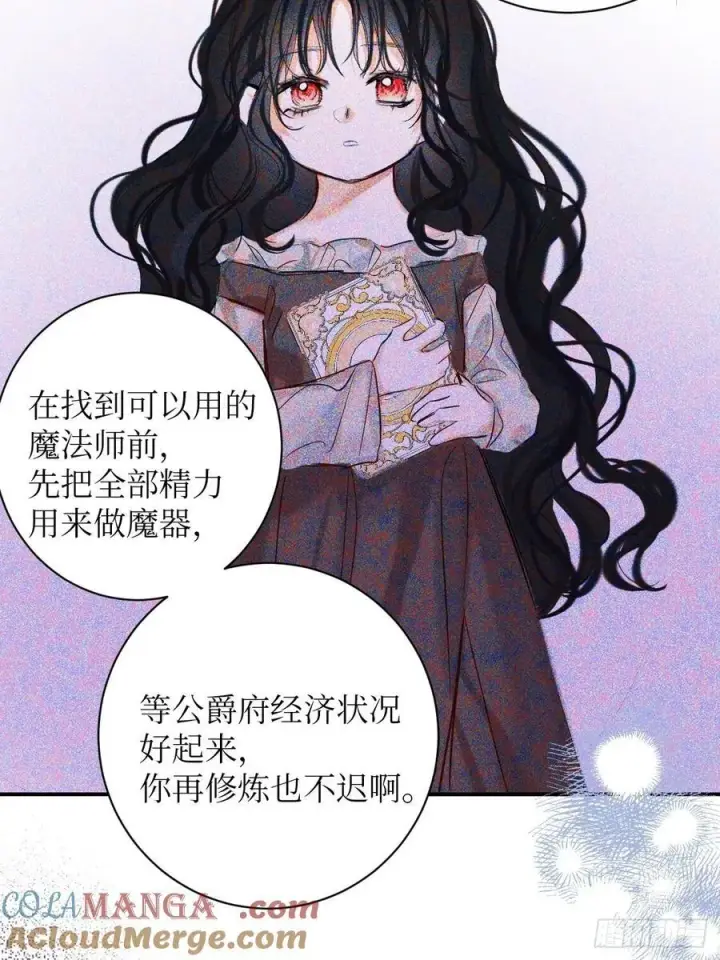 漫画《黑化魔女只好成为反派了》41第9张图