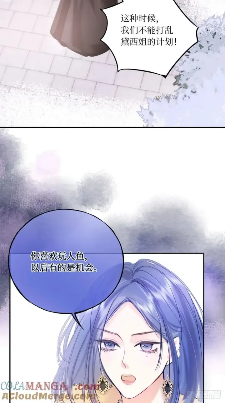 漫画《黑化魔女只好成为反派了》42第3张图