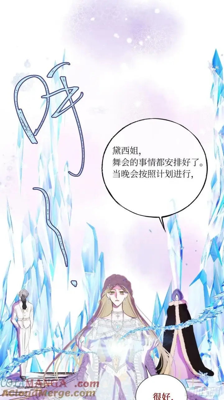 漫画《黑化魔女只好成为反派了》42第7张图