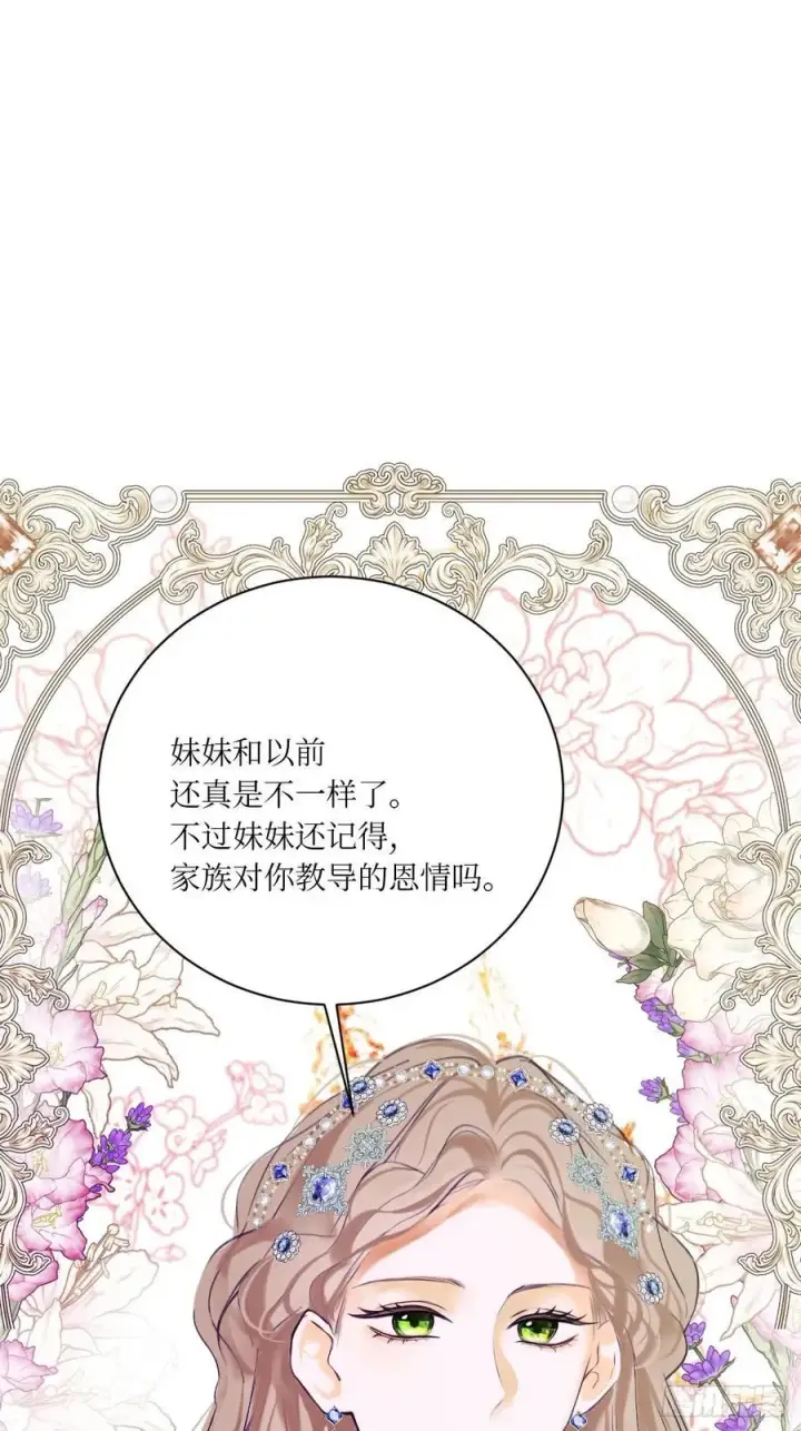 漫画《黑化魔女只好成为反派了》44第17张图