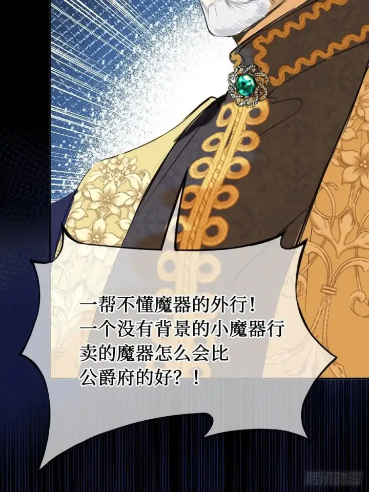 漫画《黑化魔女只好成为反派了》44第2张图