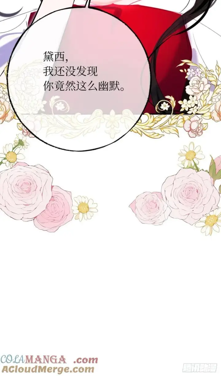 漫画《黑化魔女只好成为反派了》44第22张图