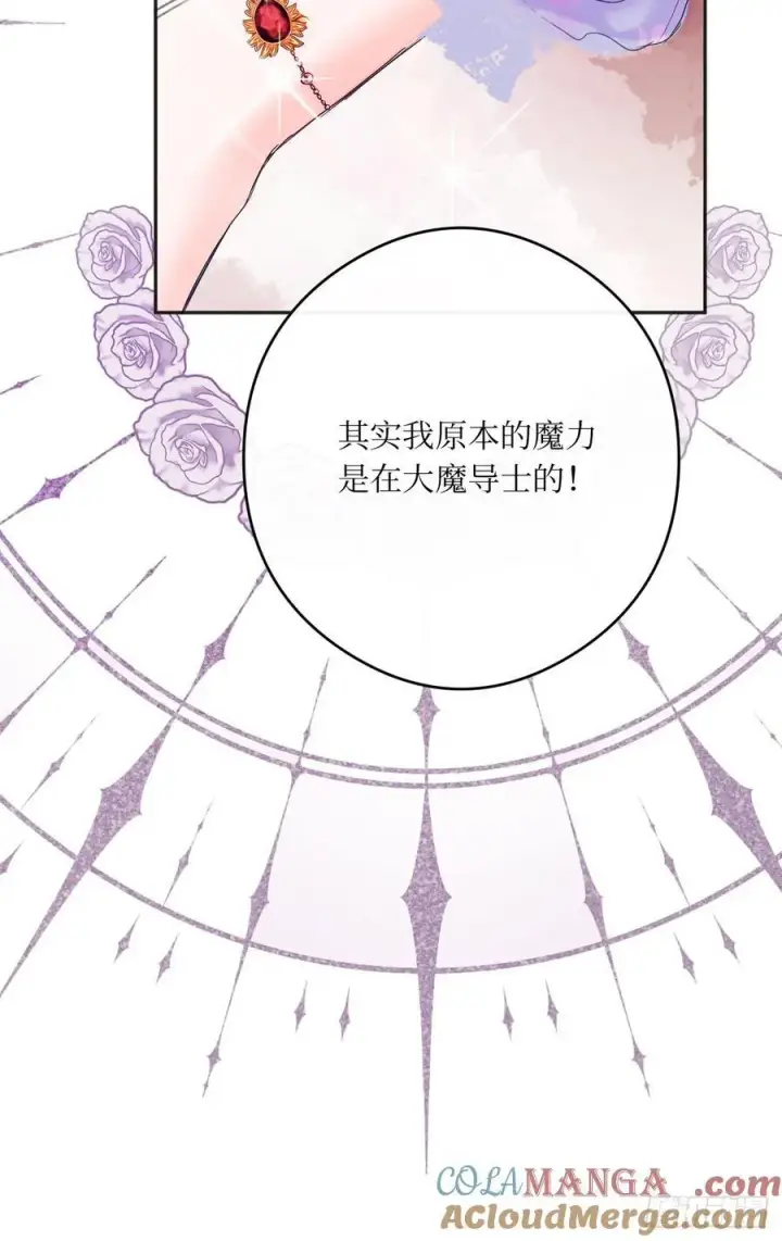 漫画《黑化魔女只好成为反派了》44第43张图