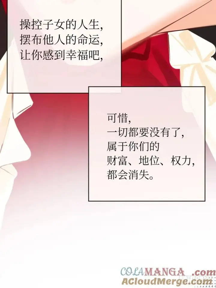 漫画《黑化魔女只好成为反派了》44第7张图