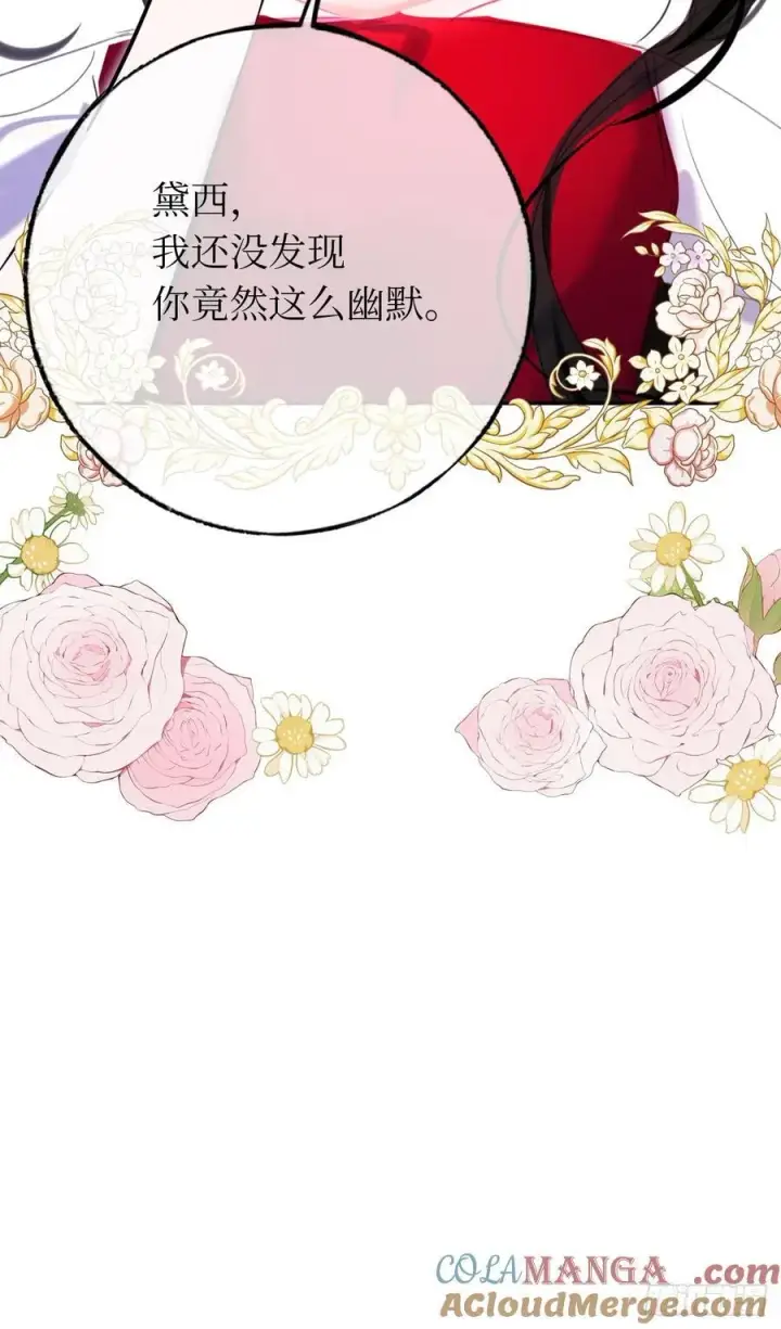 漫画《黑化魔女只好成为反派了》43第22张图